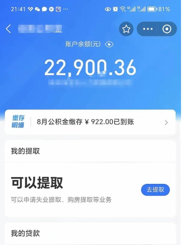 潮州辞职了公积金怎么全部取出来（辞职了公积金的钱怎么取出来）